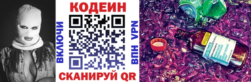 Кодеин напиток Lean (лин) Обь